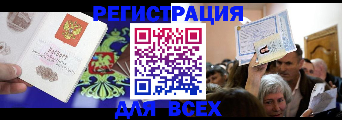 прописка штамп в Новосибирской области