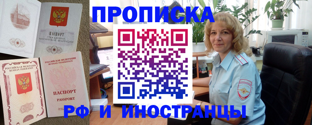 временная регистрация купить в Новосибирской области